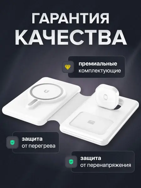 Беспроводное зарядное устройство 3 в 1