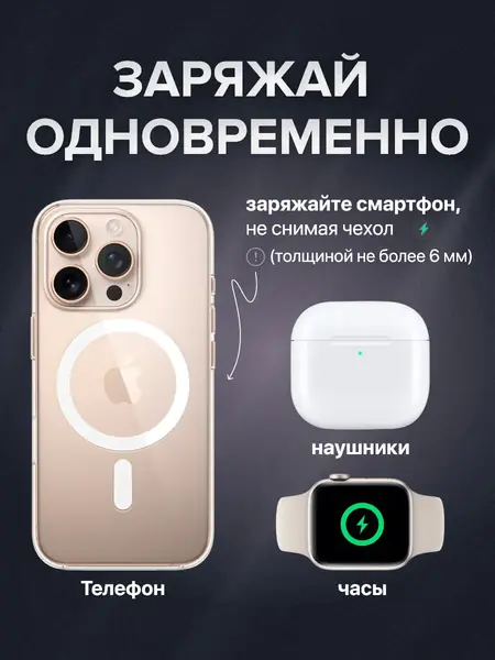 Беспроводное зарядное устройство 3 в 1