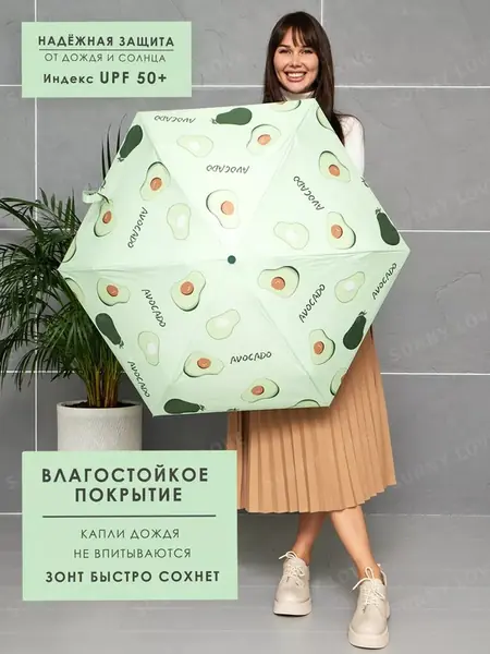 Зонт мини