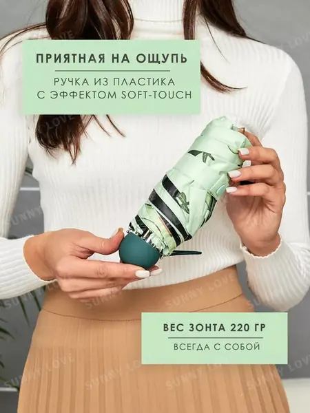 Зонт мини