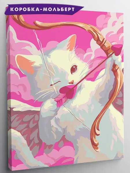 Картина Мяу-купидон