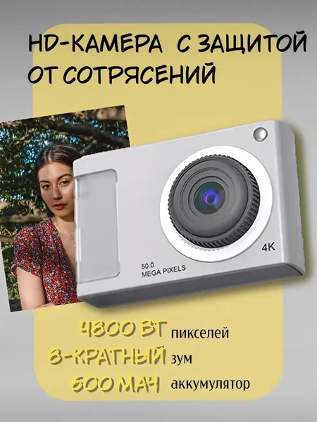 Фотоаппарат