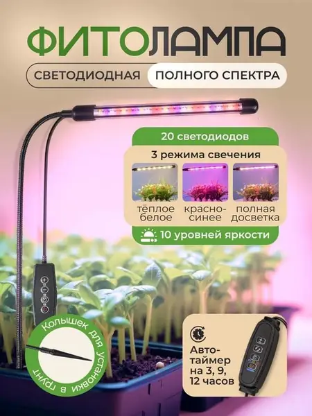 Фитолампа для растений