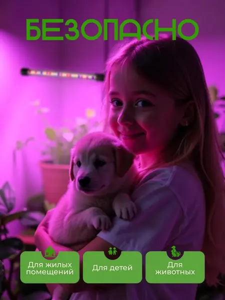 Фитолампа для растений