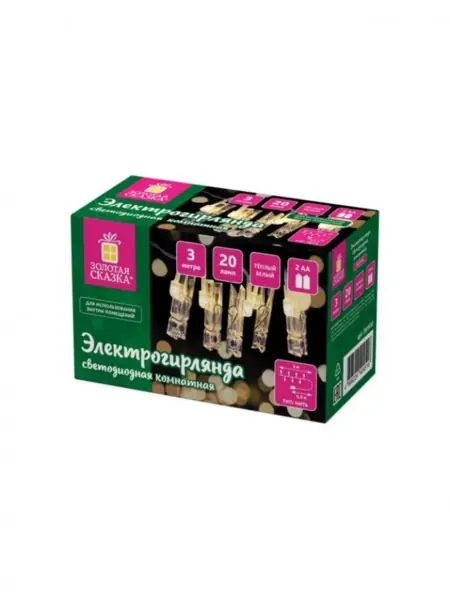 Электрогирлянда 3 м, 20 LED