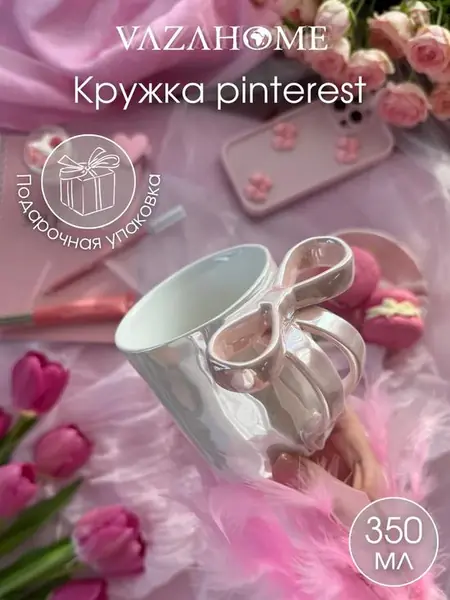 Кружка подарочная для чая