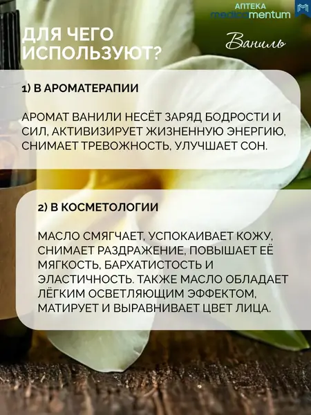 Ароматерапия