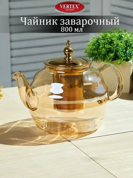 Чайник заварочный стеклянный
