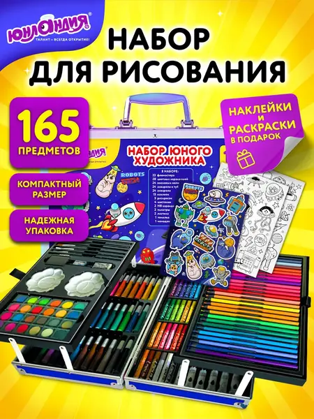 Набор для рисования