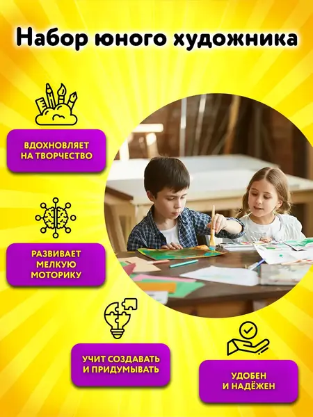 Набор для рисования