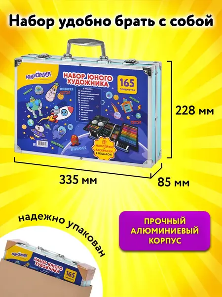 Набор для рисования