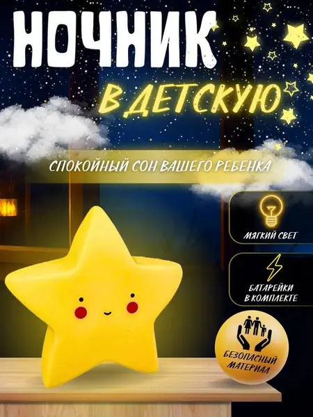 Ночник детский