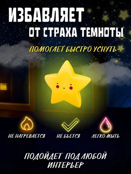 Ночник детский