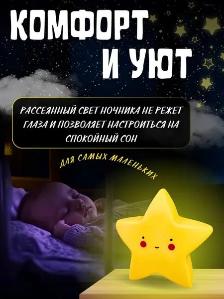 Ночник детский