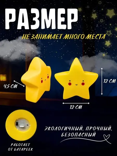 Ночник детский