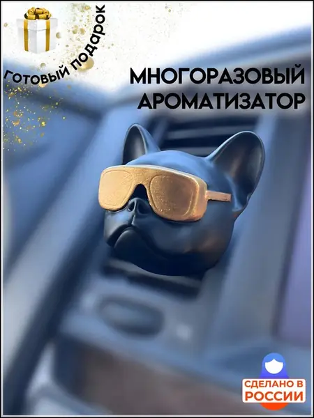 Ароматизатор