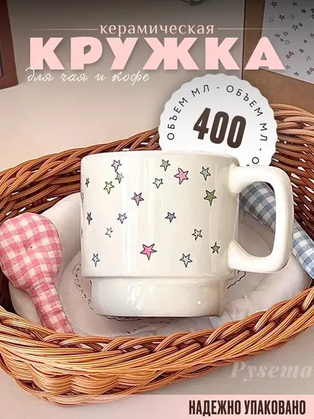 Кружка со звёздами