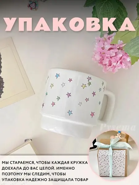 Кружка со звёздами