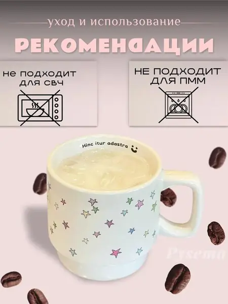 Кружка со звёздами