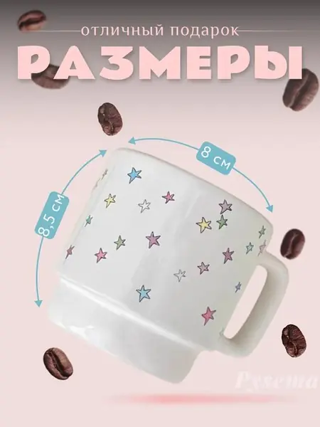 Кружка со звёздами
