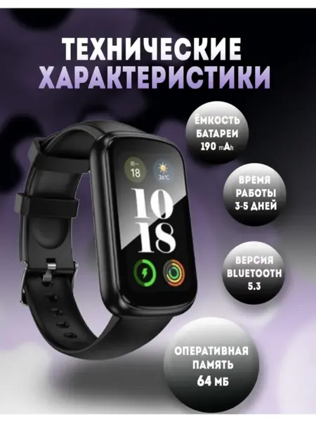 Фитнес браслет