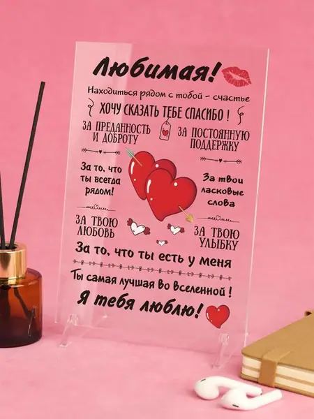 Подарок девушке.