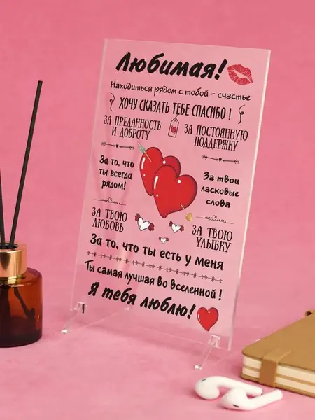 Подарок девушке.