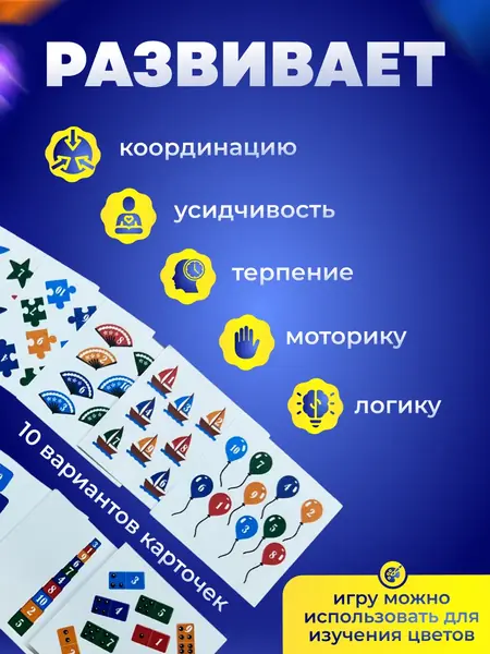 Настольная игра