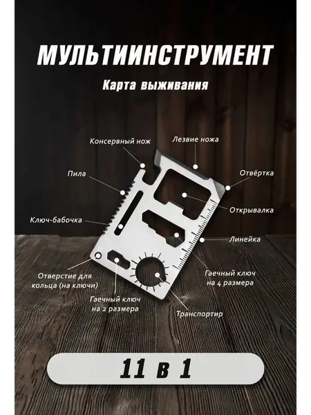 Мультиинструмент 11 в 1