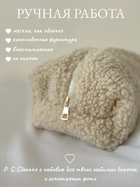 Косметичка плюшевая
