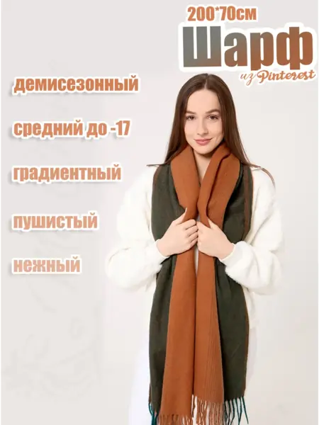 Шарф кашемировый