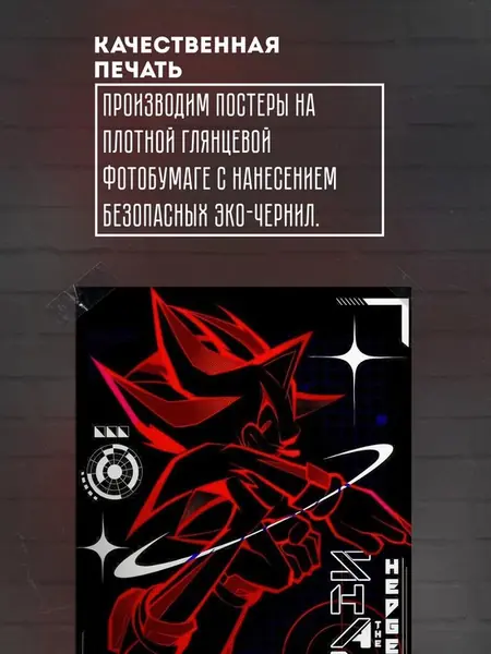 Постер Шедоу