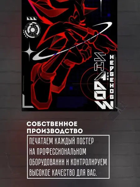 Постер Шедоу