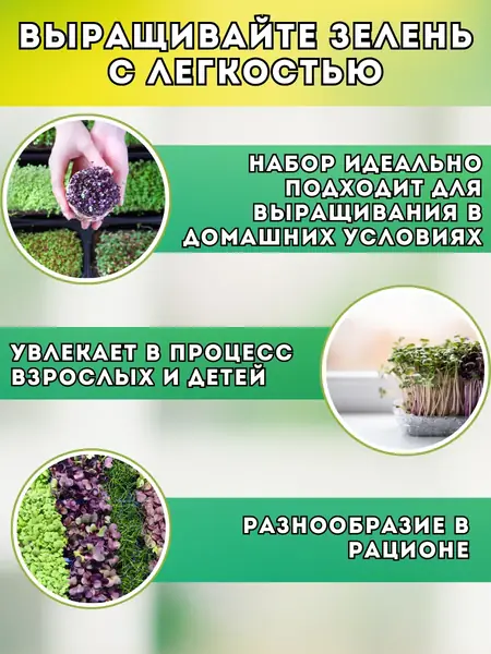 Набор для микрозелени