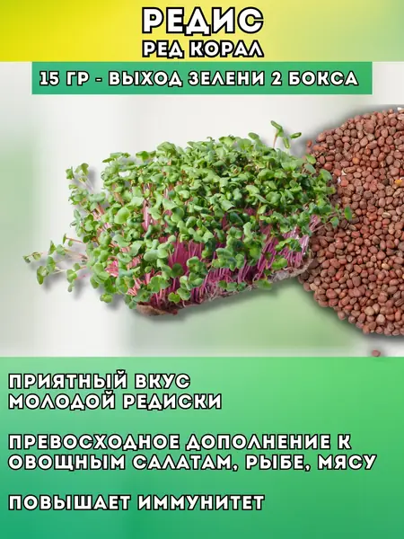 Набор для микрозелени