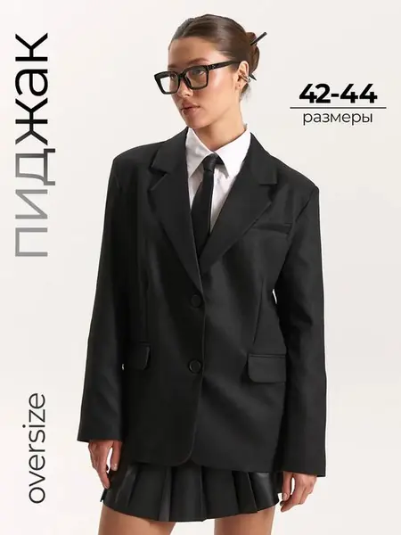 Пиджак оверсайз