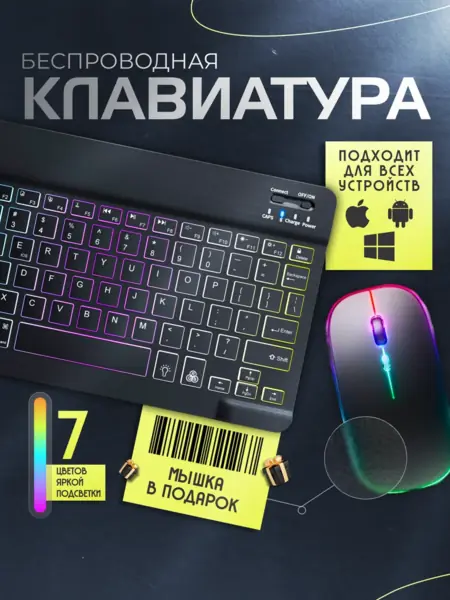 Беспроводная клавиатура
