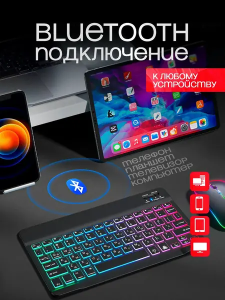 Беспроводная клавиатура