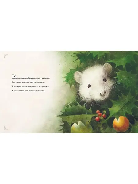 Рождественская ночь