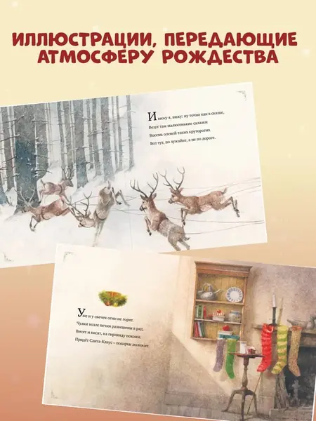 Рождественская ночь