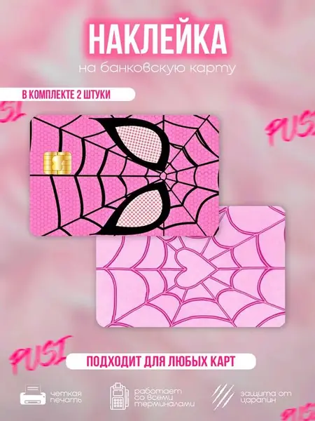Наклейки на карту «Человек-паук»