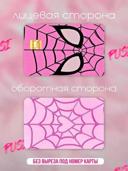 Наклейки на карту «Человек-паук»