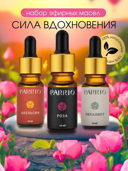 Эфирные масла Сила вдохновения