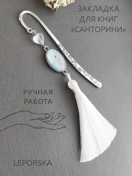 Закладка Санторини
