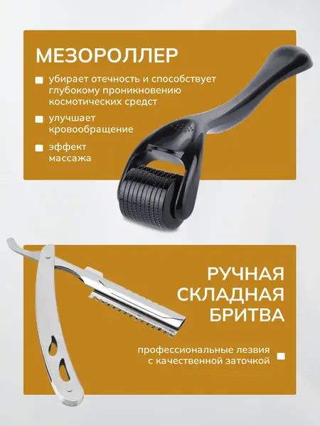 Набор для бороды