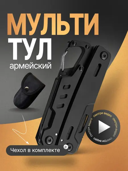 Мультитул туристический