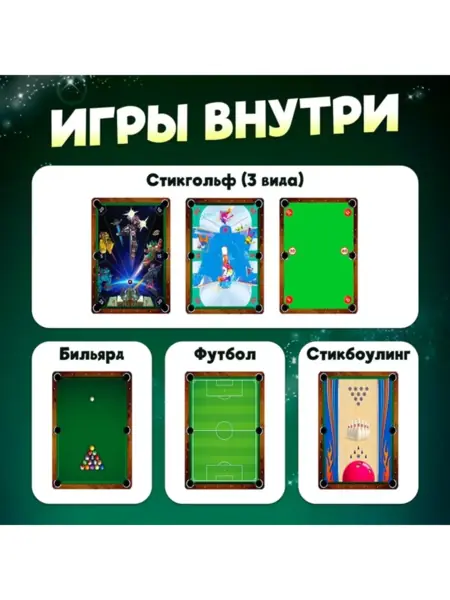 Настольный бильярд