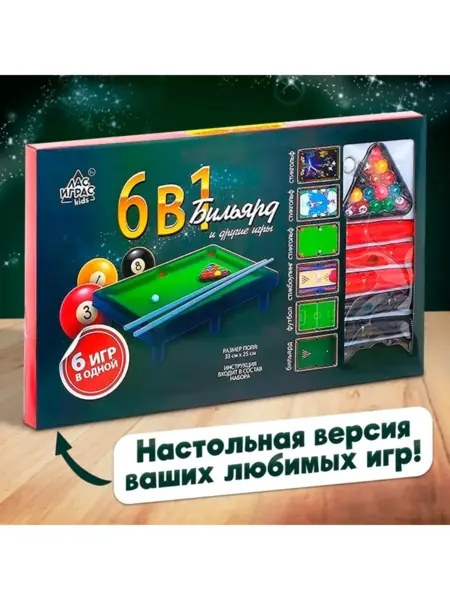Настольный бильярд