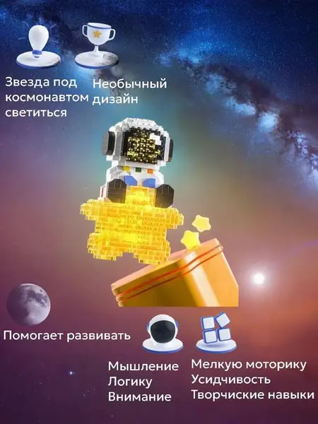 Ночник «Космонавт на звезде»