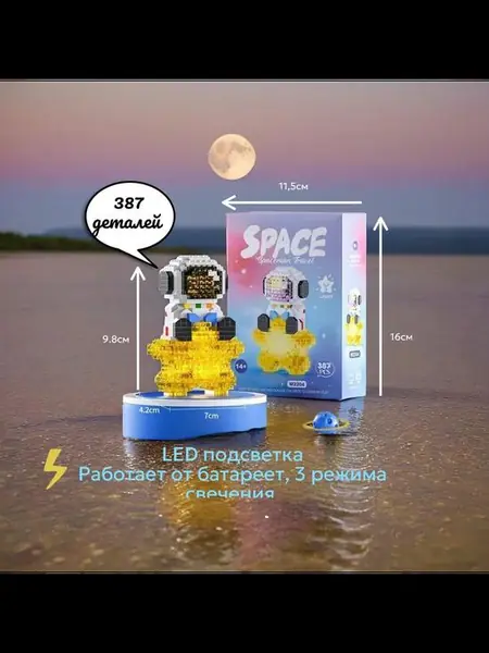 Ночник «Космонавт на звезде»